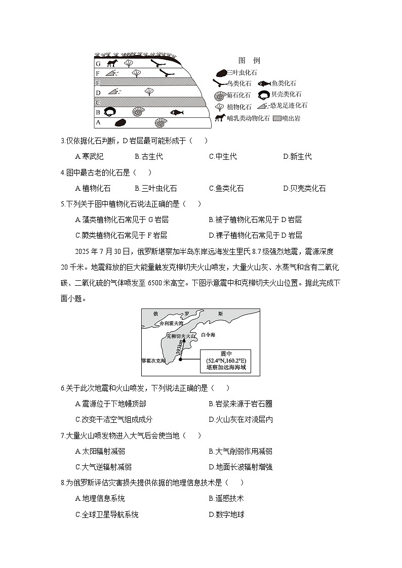 【地理】四川省广元市2025-2026学年高一上学期期末教学质量监测试题（学生版）第2页