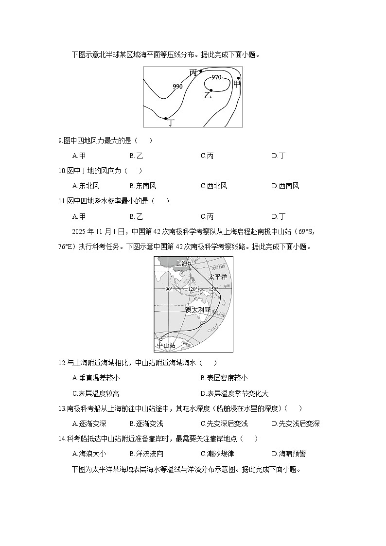 【地理】四川省广元市2025-2026学年高一上学期期末教学质量监测试题（学生版）第3页