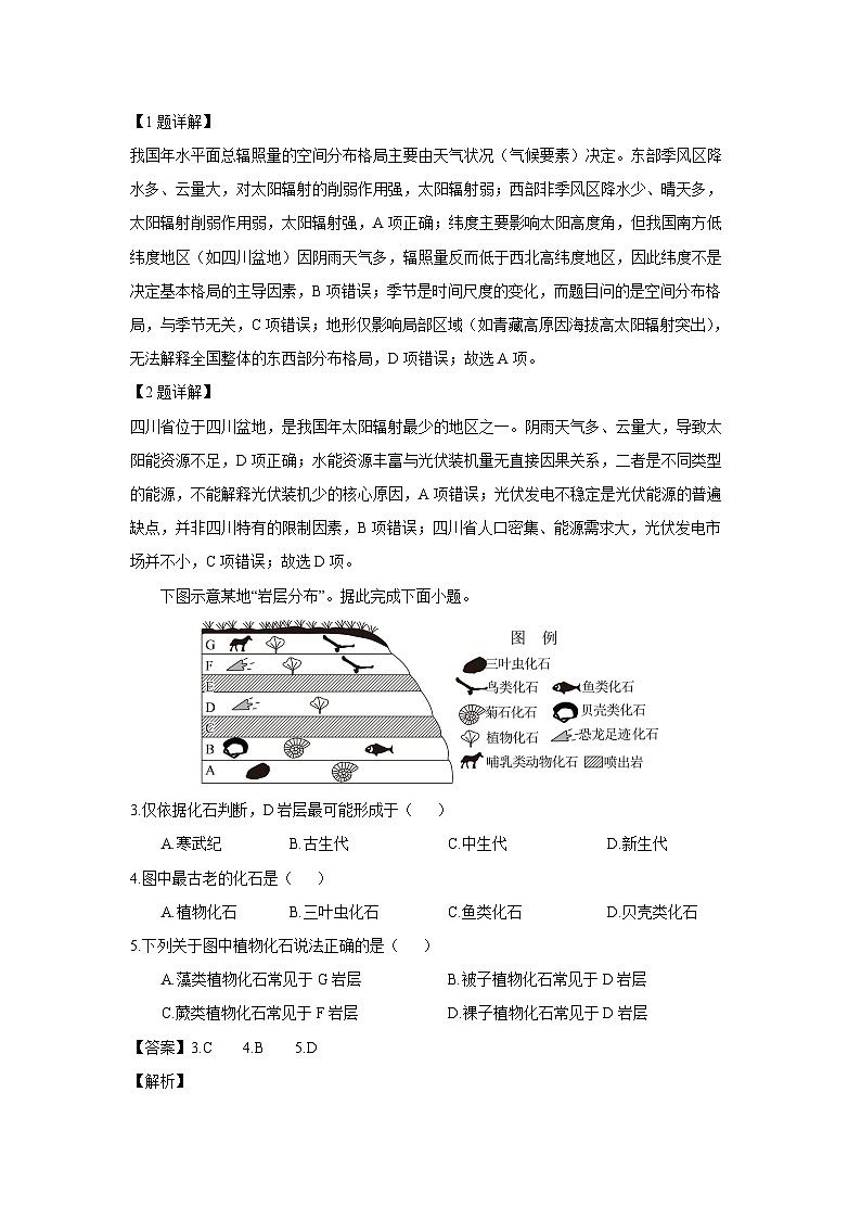 【地理】四川省广元市2025-2026学年高一上学期期末教学质量监测试题（解析版）第2页