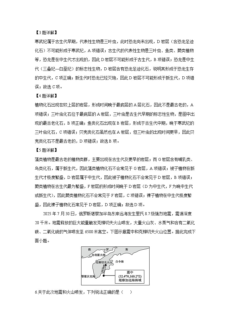 【地理】四川省广元市2025-2026学年高一上学期期末教学质量监测试题（解析版）第3页