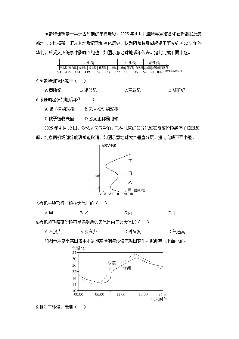 【地理】四川省泸州市2025-2026学年高一上学期期末质量监测试卷（学生版）第2页