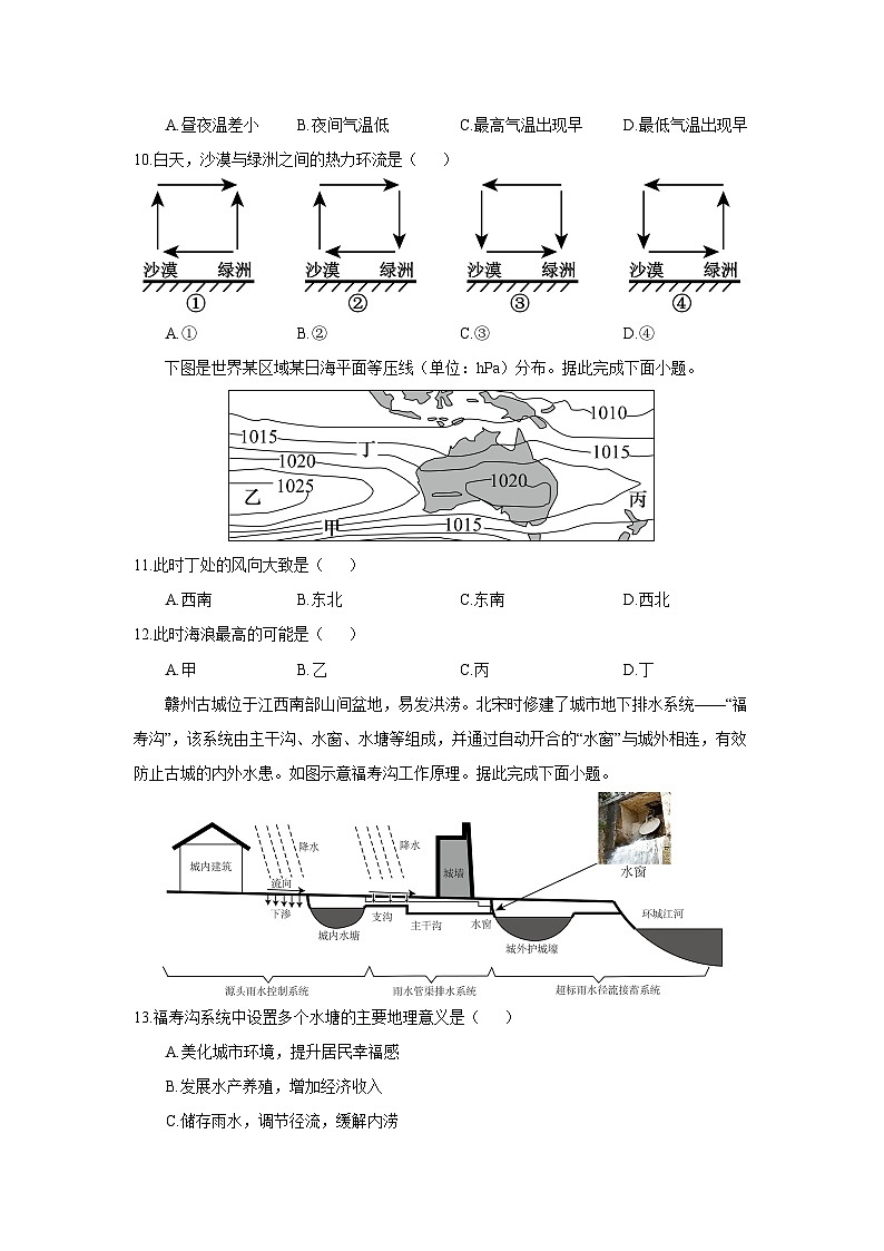 【地理】四川省泸州市2025-2026学年高一上学期期末质量监测试卷（学生版）第3页