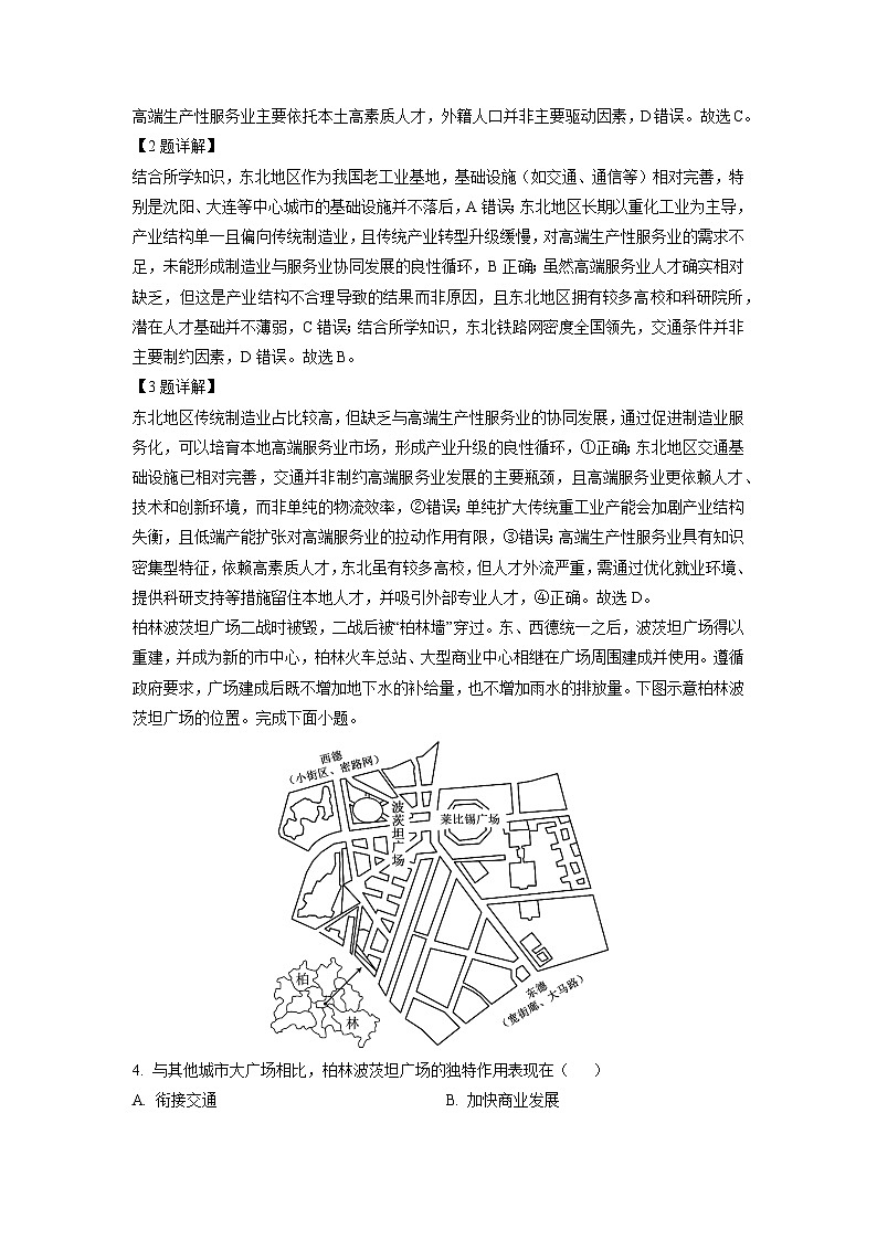 【地理】山东省齐鲁名校教研共同体2024-2025学年高三下学期4月第六次联考试题（解析版）第2页