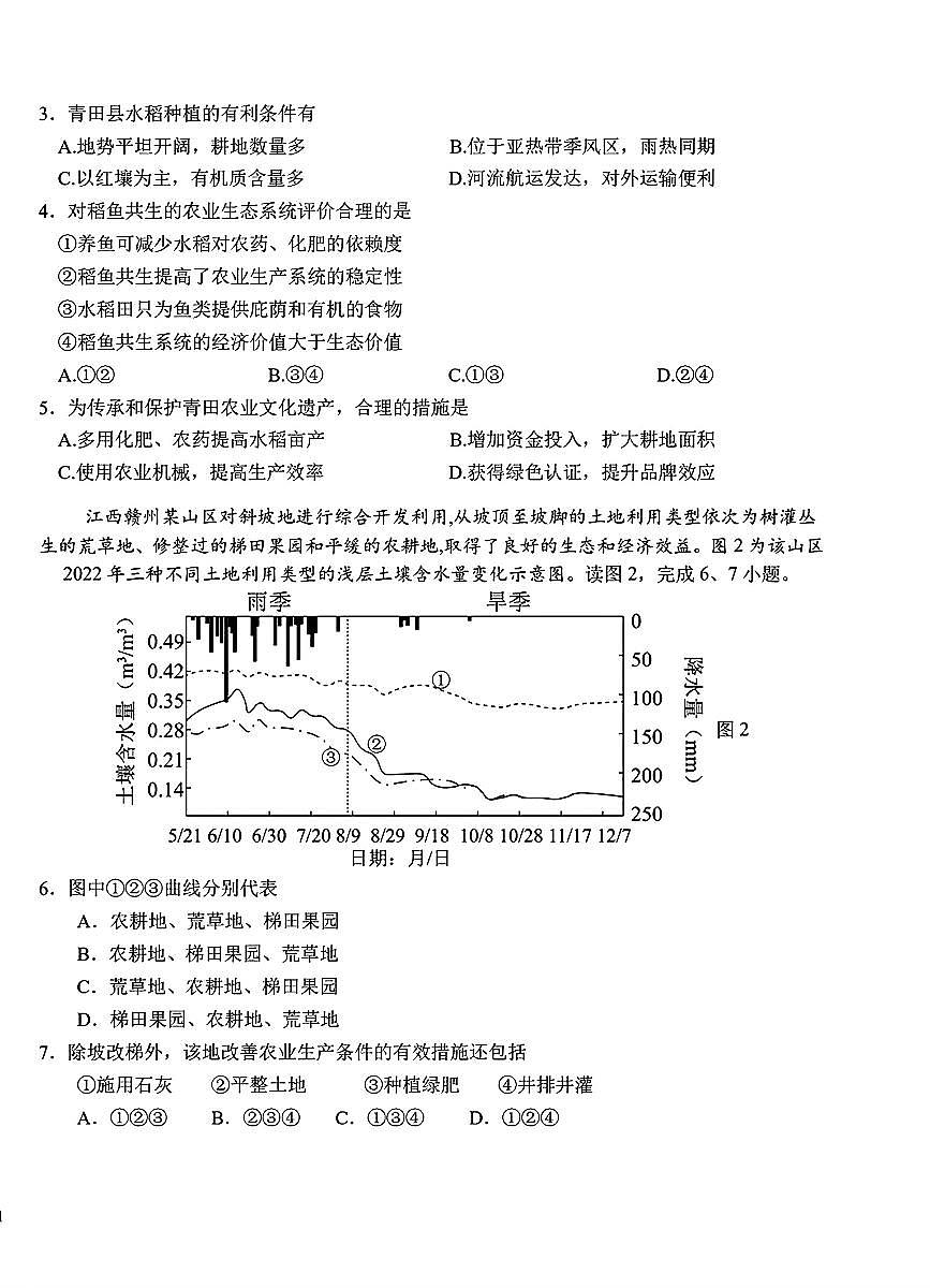 2022北京广渠门中学高二下6月月考地理试卷第2页