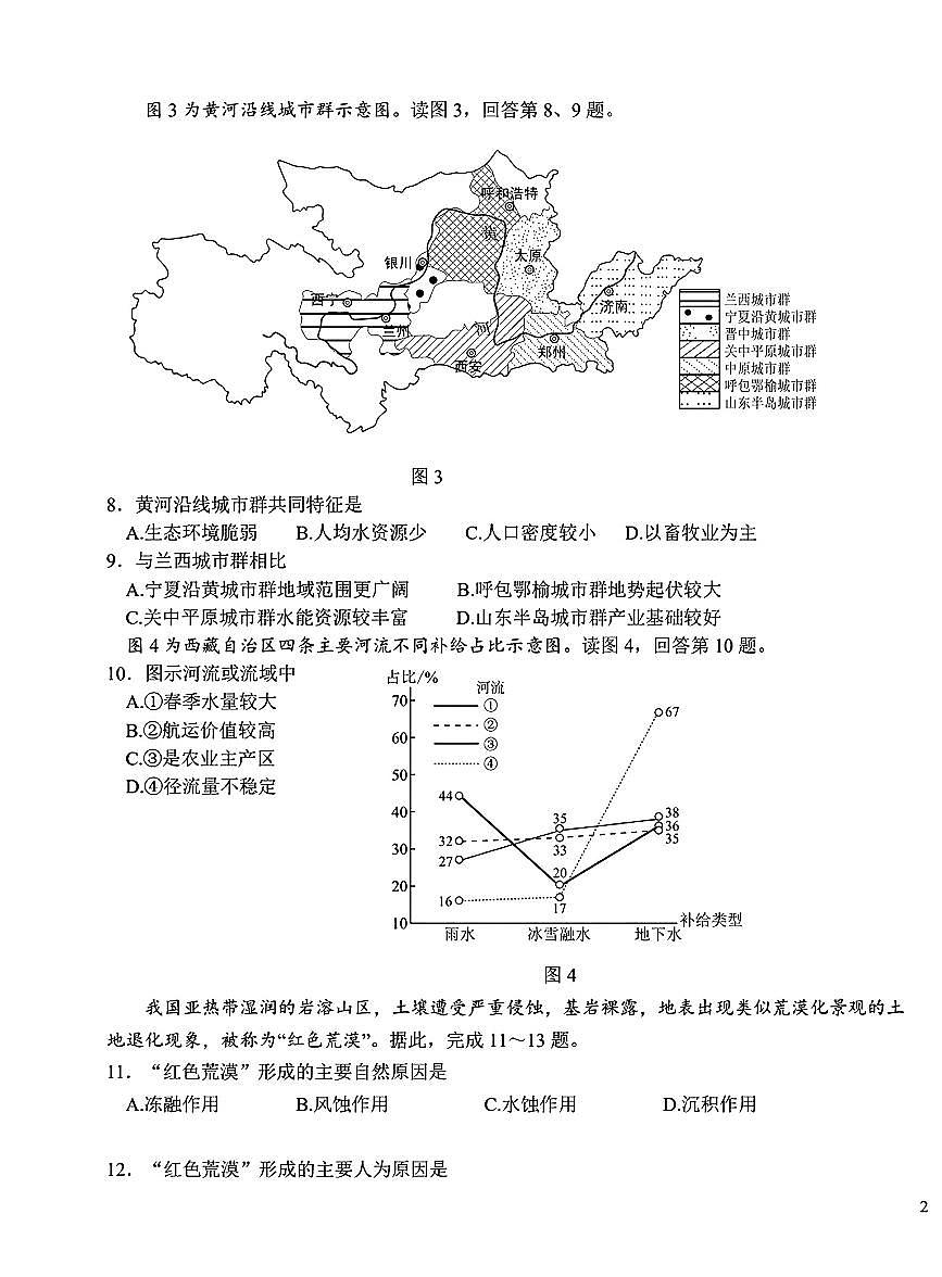 2022北京广渠门中学高二下6月月考地理试卷第3页