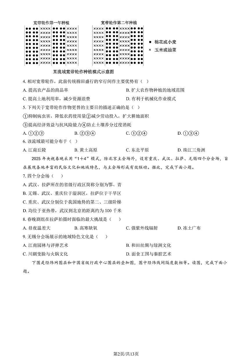 2026北京八十中高三下2月月考地理试卷（教师版）第2页
