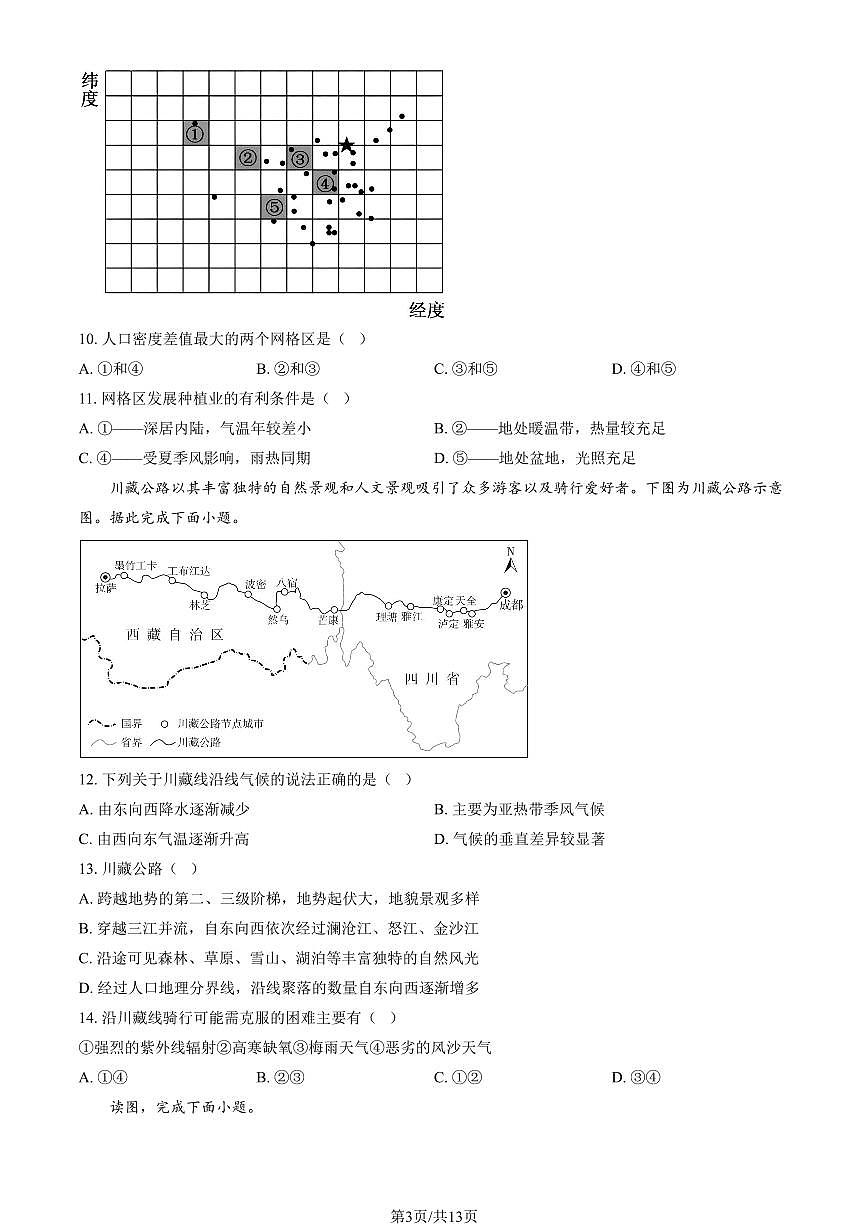 2026北京八十中高三下2月月考地理试卷（教师版）第3页