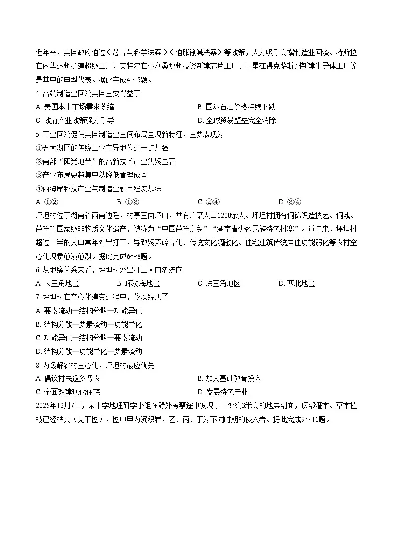 河南省开封高级中学2025_2026学年高三下学期学情调研（一）地理试题（文字版，含答案）第2页