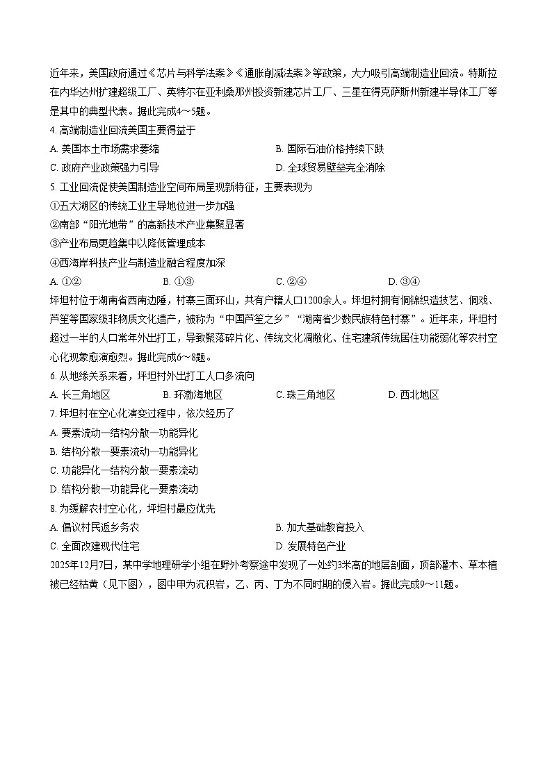 河南省开封高级中学2025_2026学年高三下学期学情调研（一）地理试题（文字版，含答案）第2页