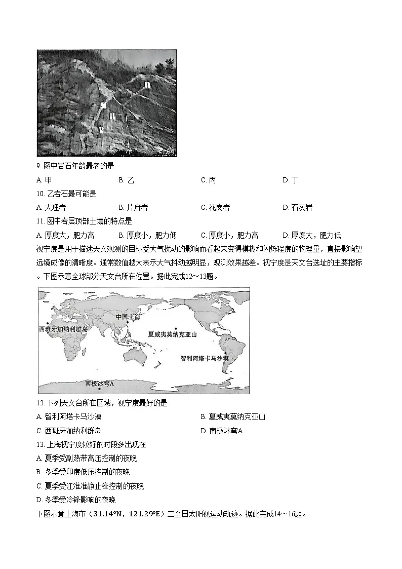 河南省开封高级中学2025_2026学年高三下学期学情调研（一）地理试题（文字版，含答案）第3页