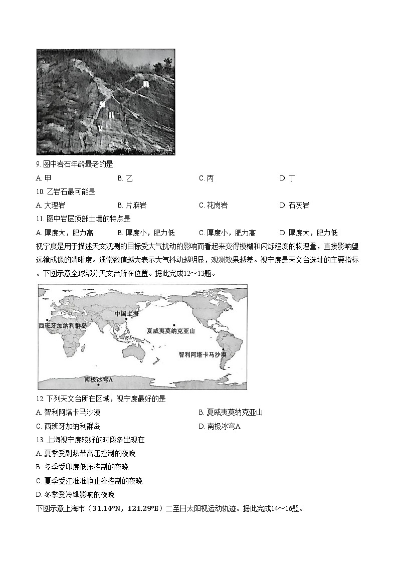 河南省开封高级中学2025_2026学年高三下学期学情调研（一）地理试题（文字版，含答案）第3页