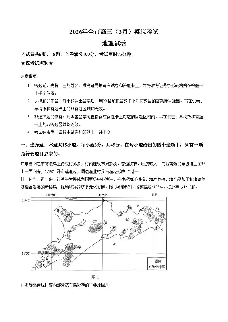 湖北黄石市2026届高三下学期3月模拟考试地理试卷（文字版，含答案）第1页