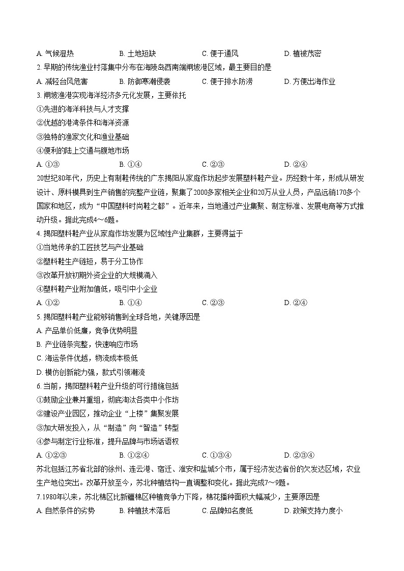 湖北黄石市2026届高三下学期3月模拟考试地理试卷（文字版，含答案）第2页