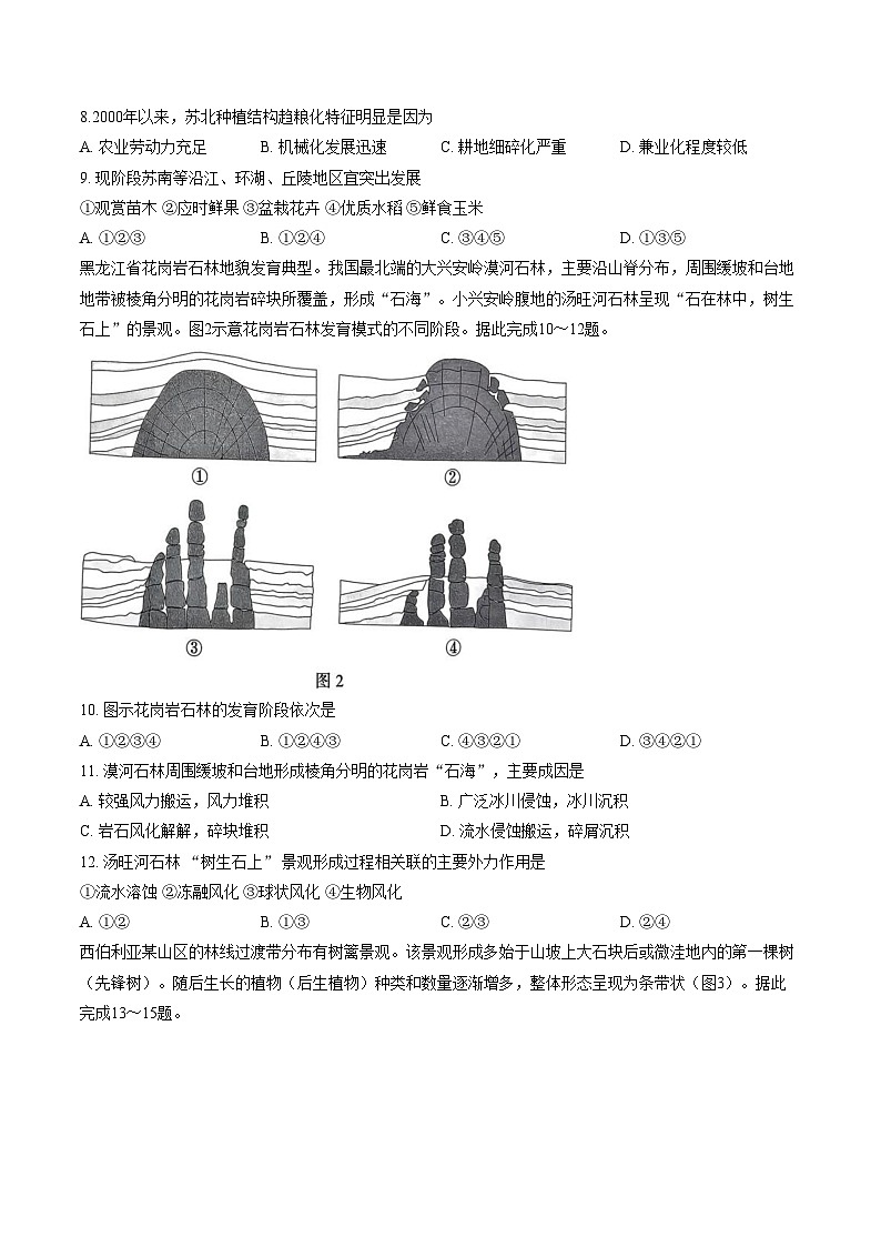 湖北黄石市2026届高三下学期3月模拟考试地理试卷（文字版，含答案）第3页