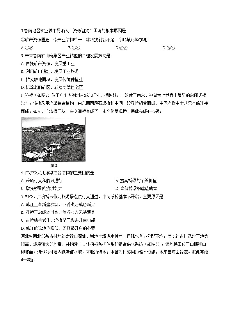 河北邯郸市2025_2026学年高三下学期第一次模拟检测地理试题（文字版，含答案）第2页