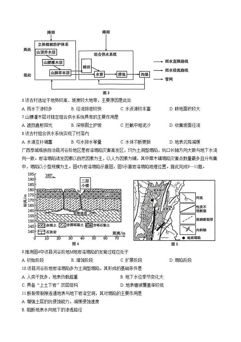 河北邯郸市2025_2026学年高三下学期第一次模拟检测地理试题（文字版，含答案）第3页