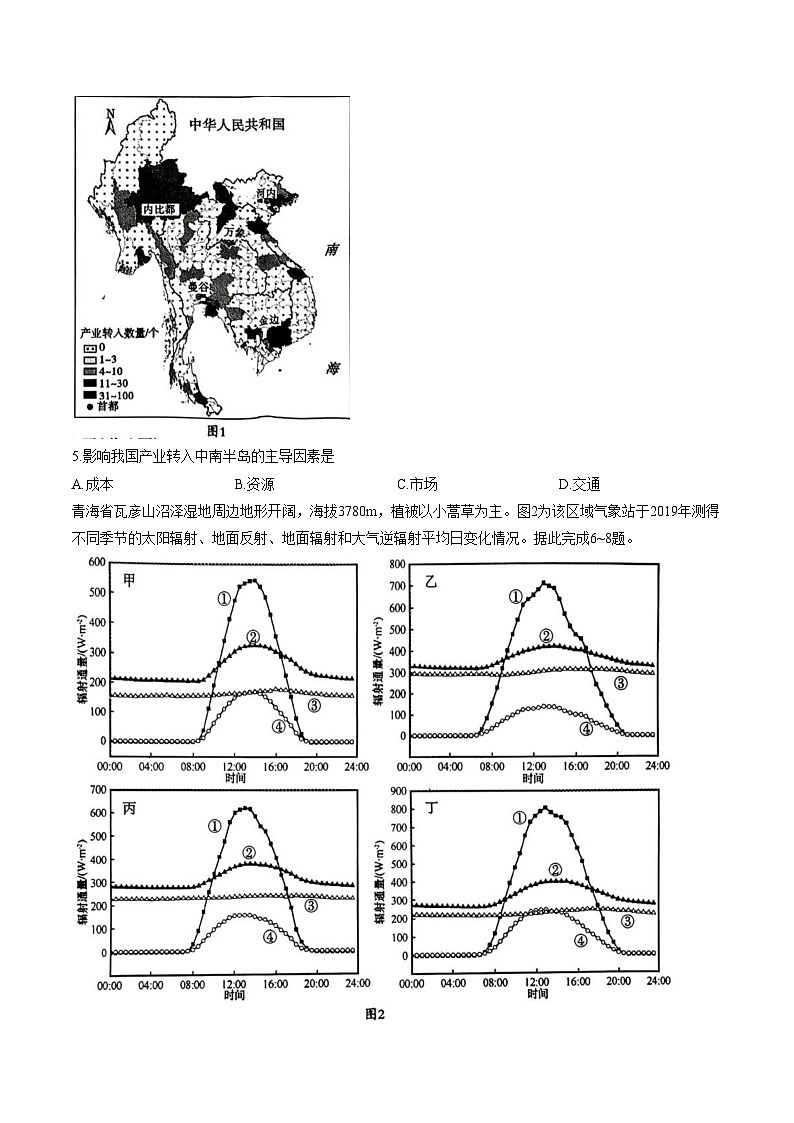 四川省内江市2025_2026学年高三下学期第二次模拟考地理试题（文字版，含答案）第2页