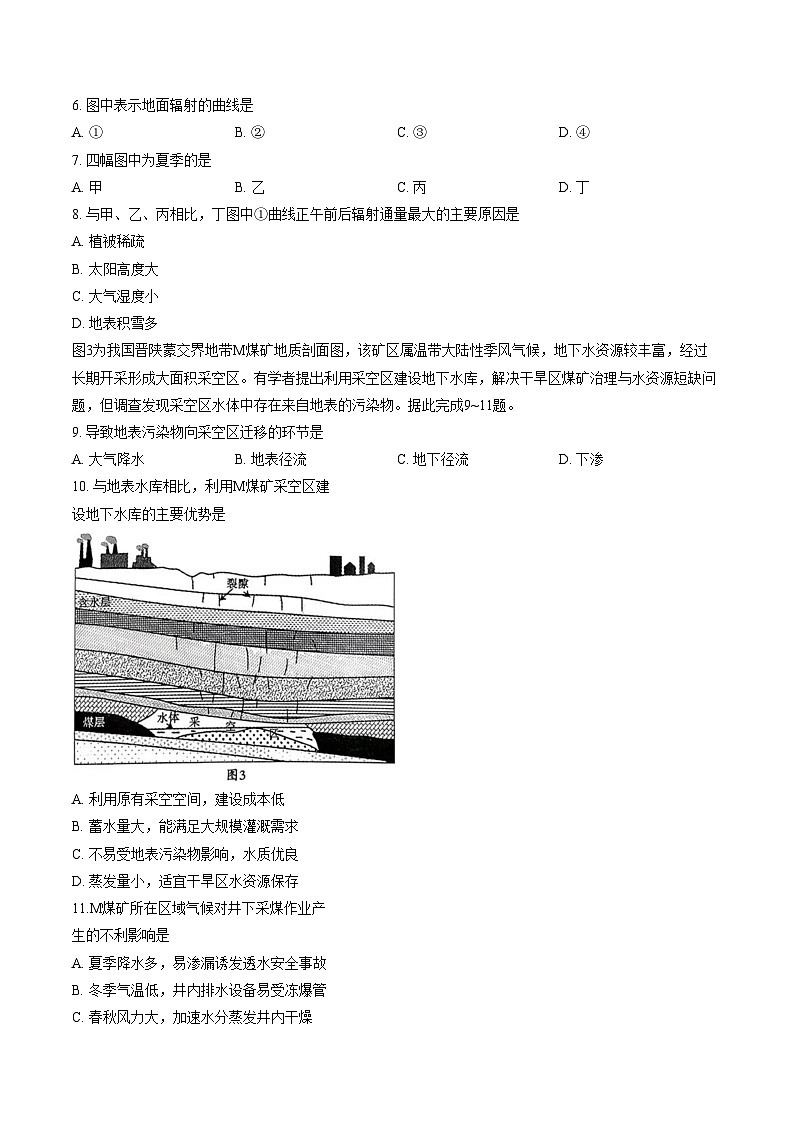 四川省内江市2025_2026学年高三下学期第二次模拟考地理试题（文字版，含答案）第3页