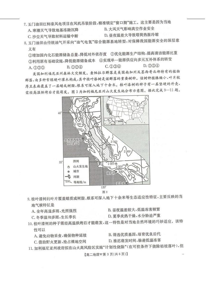 地理-河北省邢台市卓越联盟2025-2026学年高二下学期开学测评试卷及答案第3页