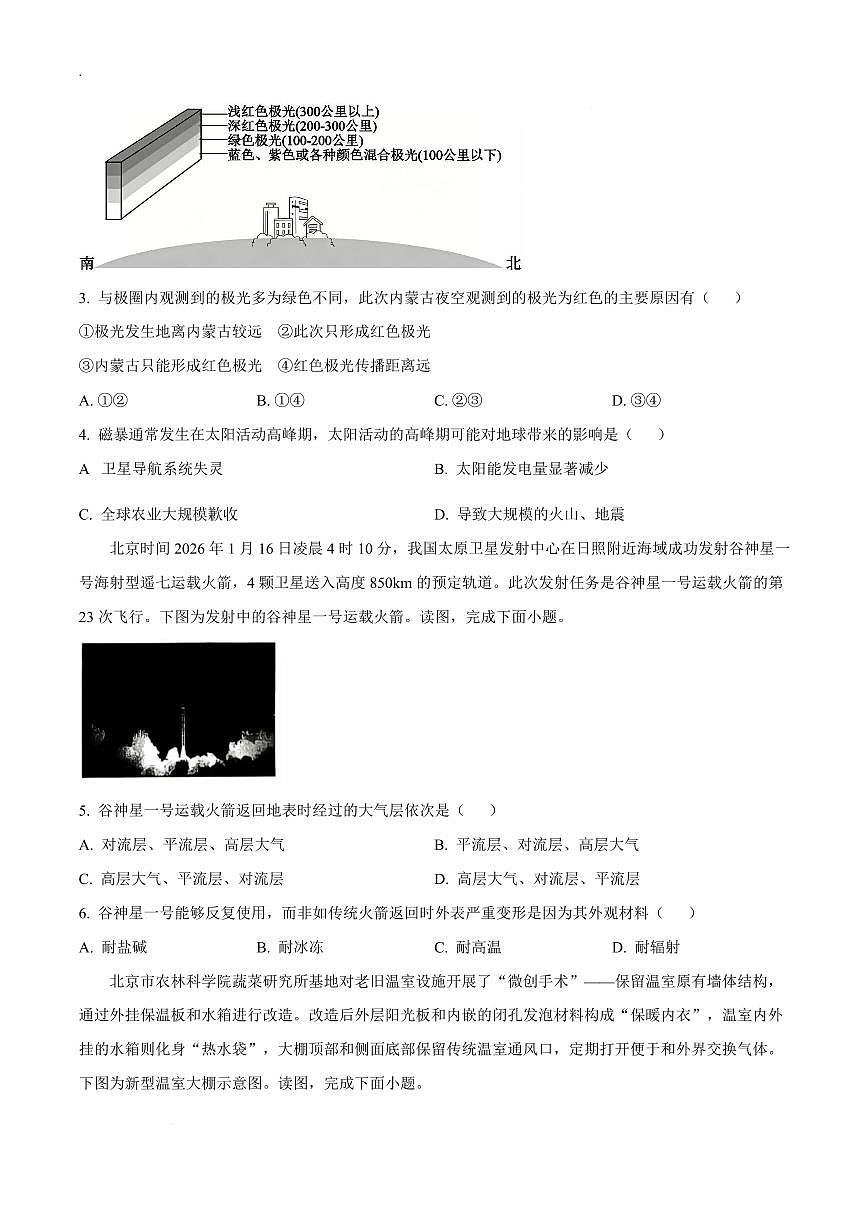 地理-河南省新未来联考2025-2026学年高一下学期3月测评试卷及答案第3页