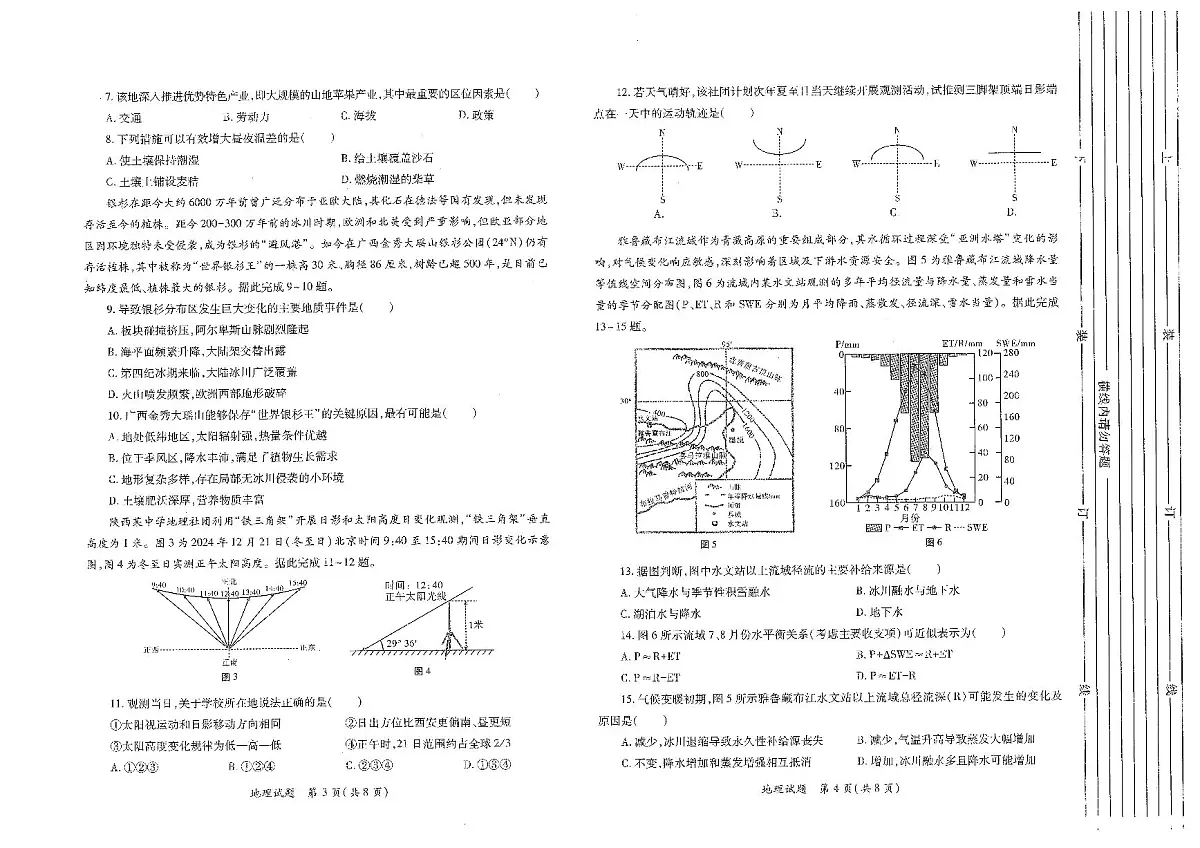 地理-陕西省2026年高考适应性检测（二）(陕西二模)试卷及答案第2页