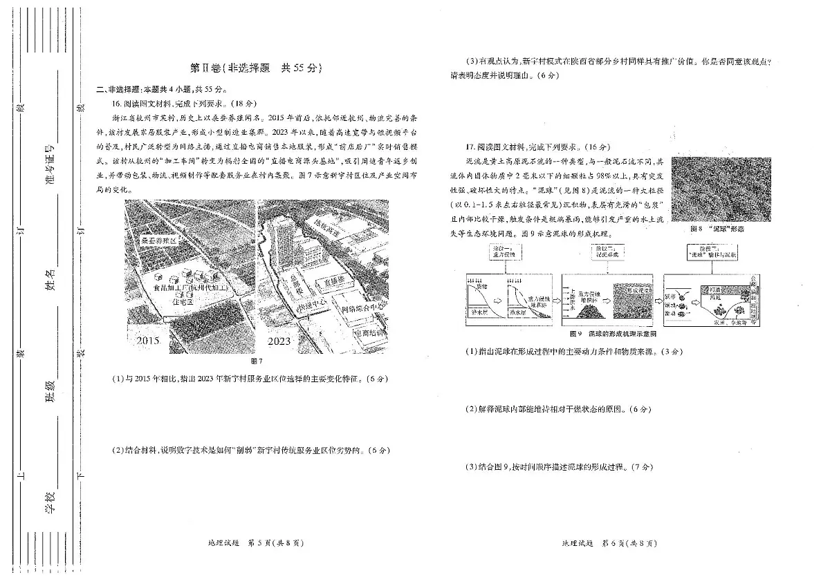 地理-陕西省2026年高考适应性检测（二）(陕西二模)试卷及答案第3页