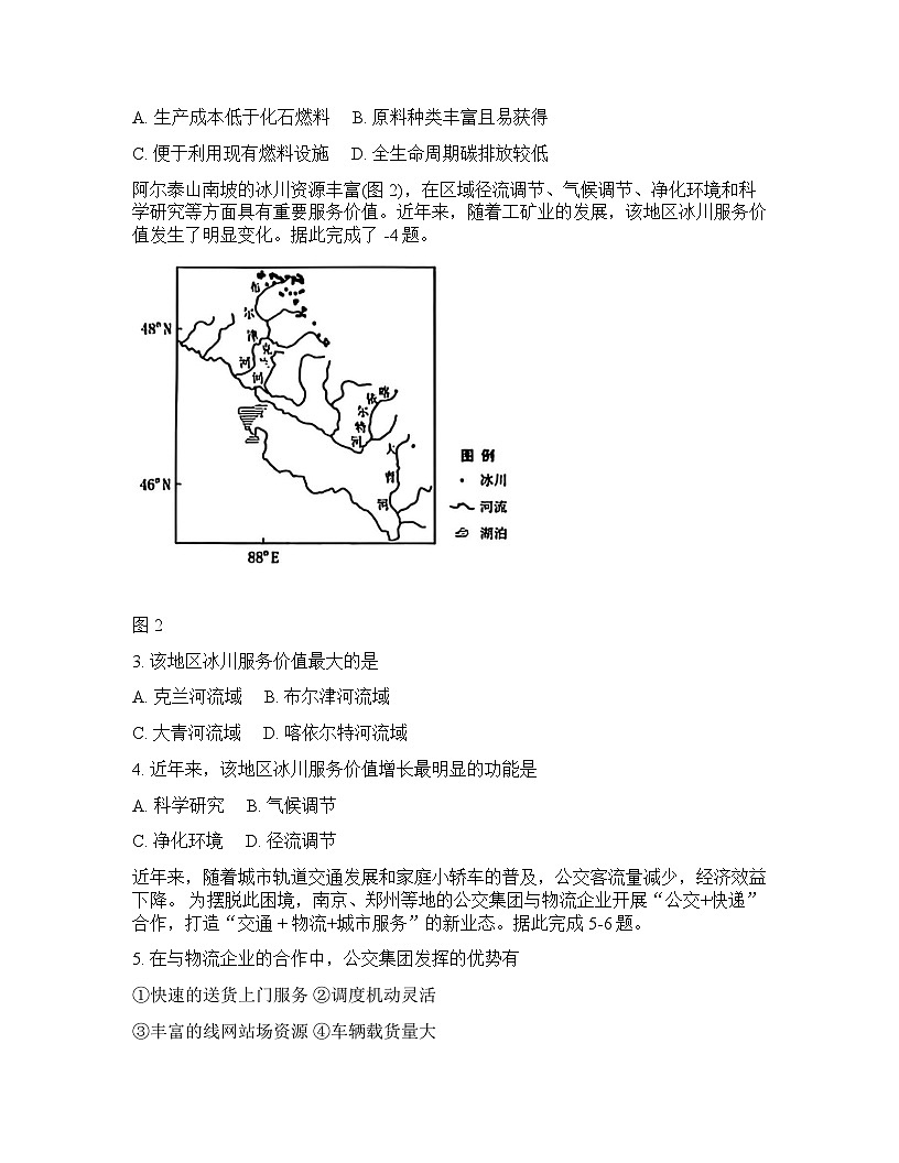 广东省广州2026年高三高考一模地理试卷含答案第2页