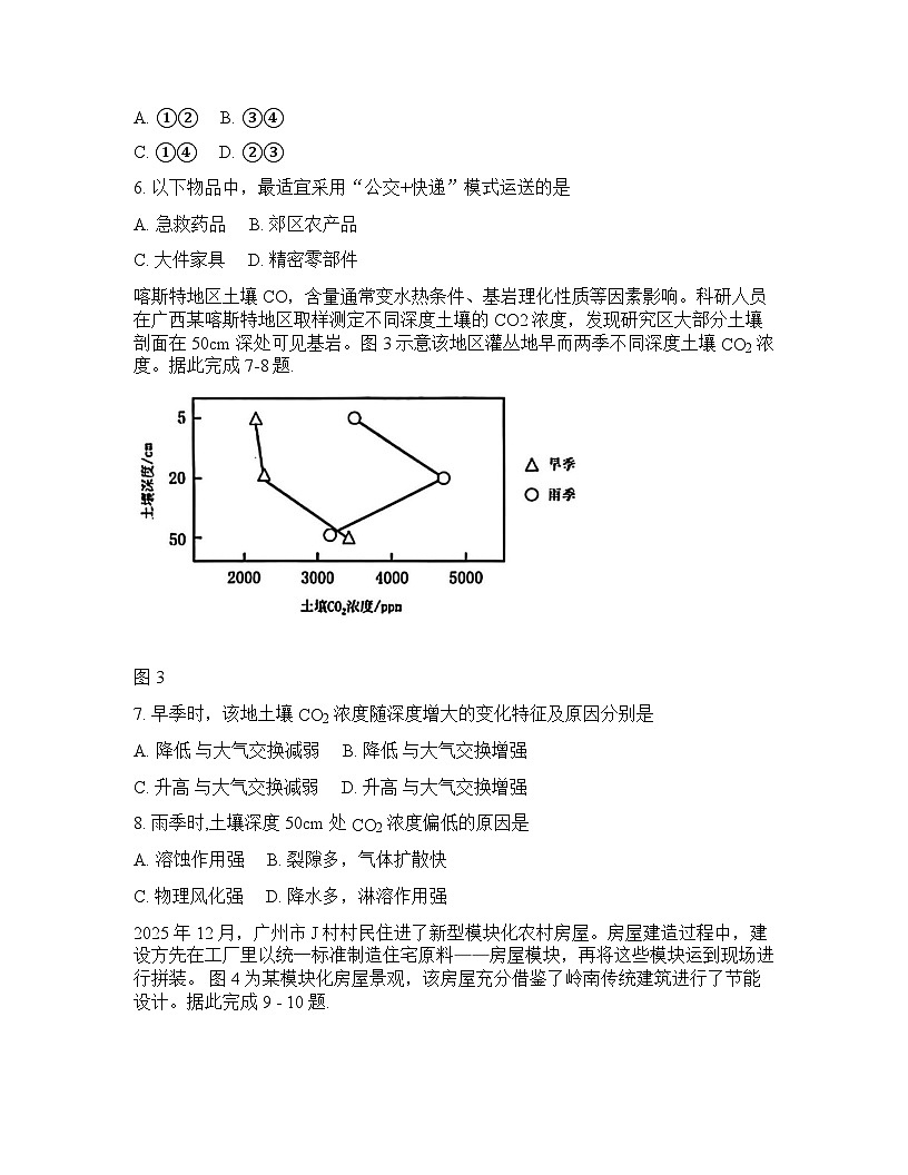广东省广州2026年高三高考一模地理试卷含答案第3页