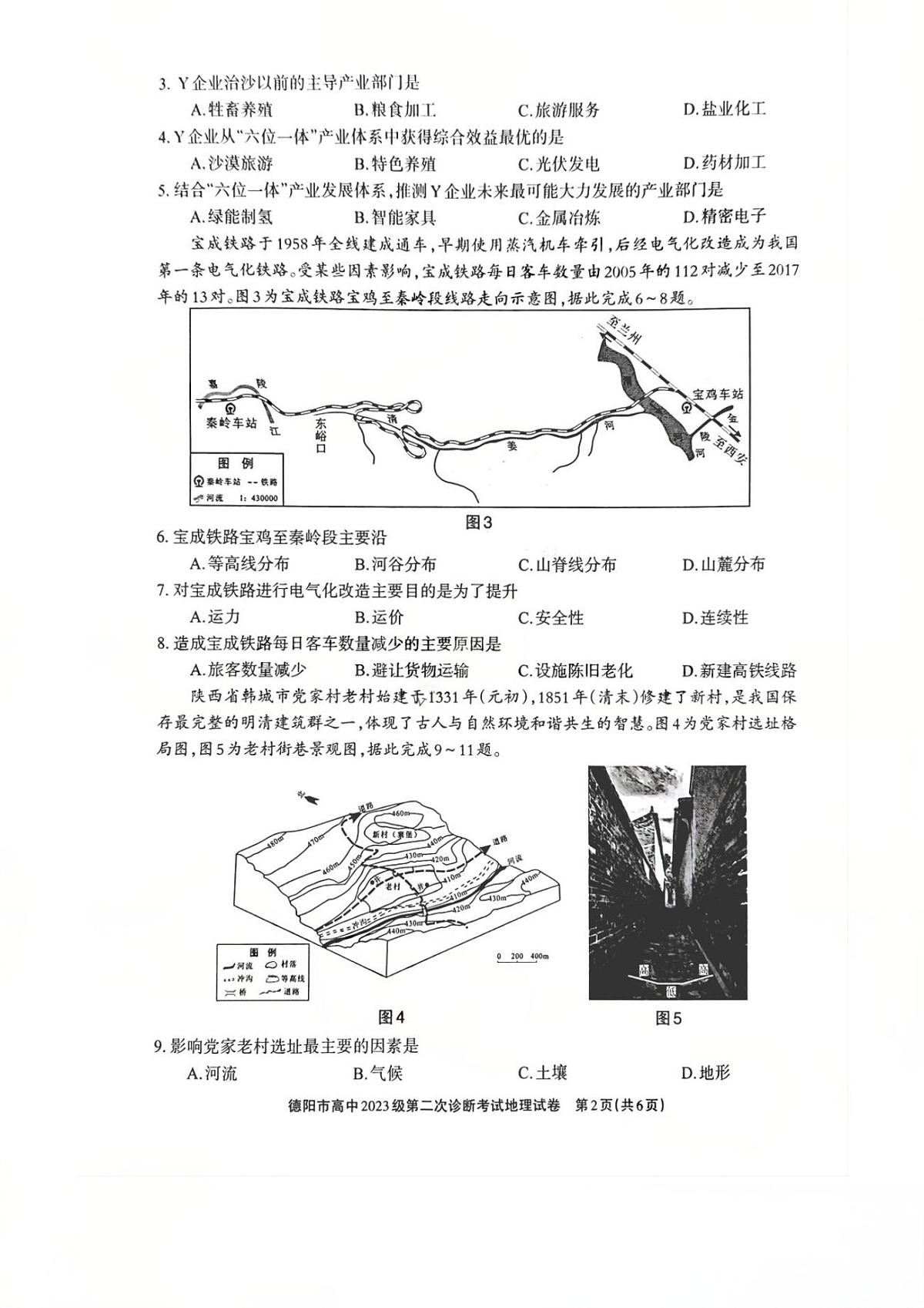 地理试题第2页