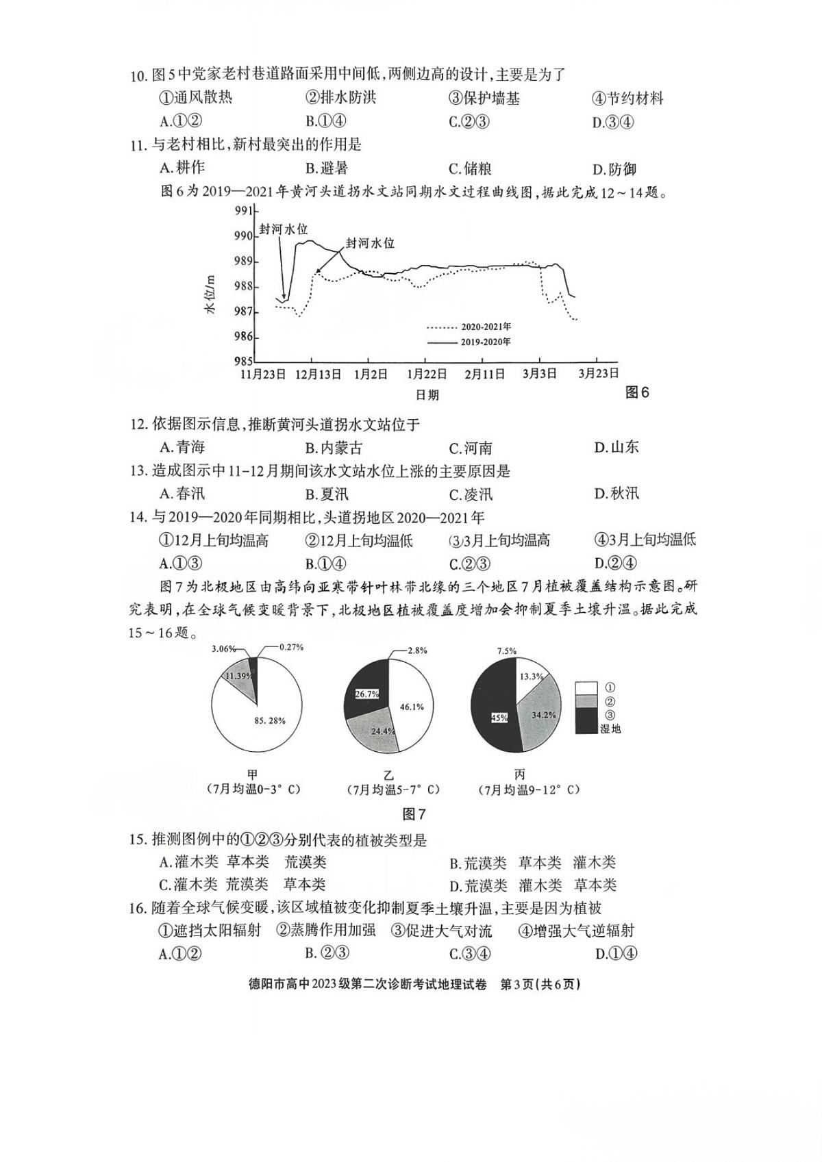 地理试题第3页