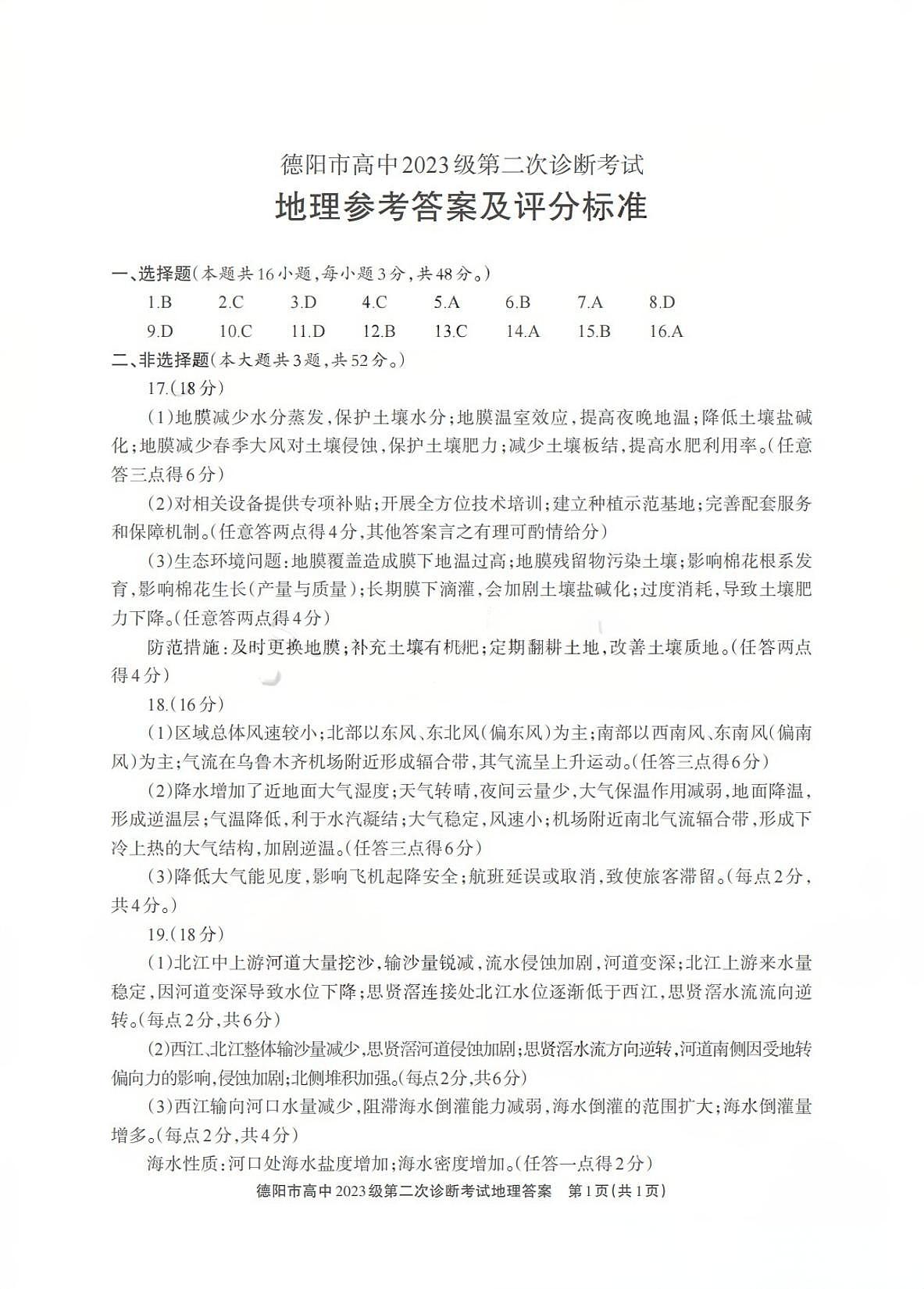 地理答案第1页