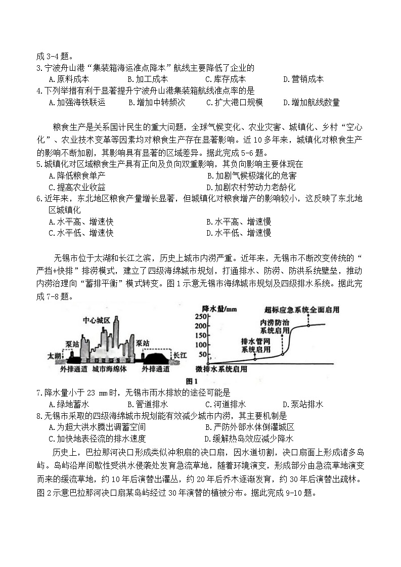 2026届广东省高三高考一模普通高中学业水平选择考模拟测试（一）地理试题（含答案）第2页