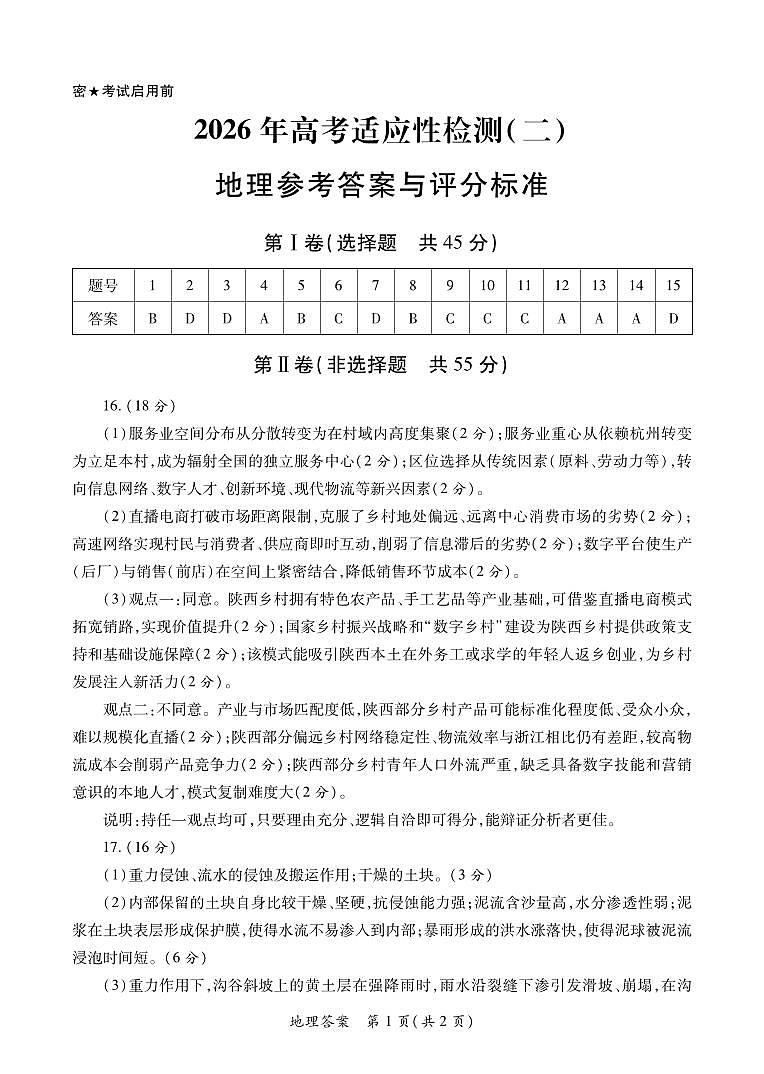 地理答案第1页