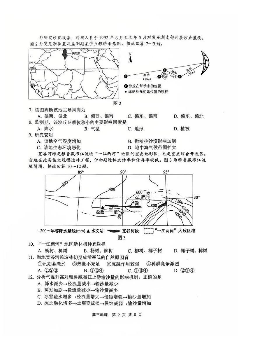 江苏苏锡常镇四市（苏州、无锡、常州、镇江）2026届下学期高三一模 地理试题+答案第2页
