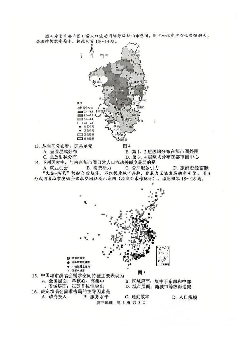 江苏苏锡常镇四市（苏州、无锡、常州、镇江）2026届下学期高三一模 地理试题+答案第3页