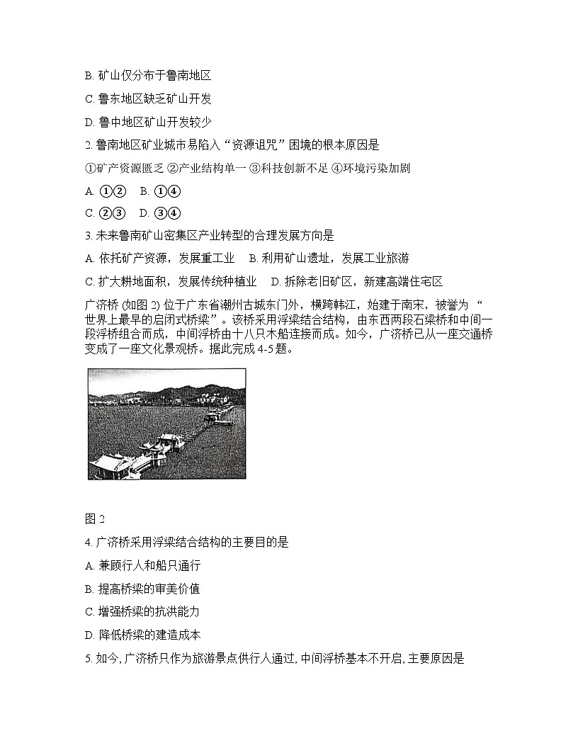 河北邯郸市2025-2026学年高三下学期第一次模拟检测地理试题含答案第2页