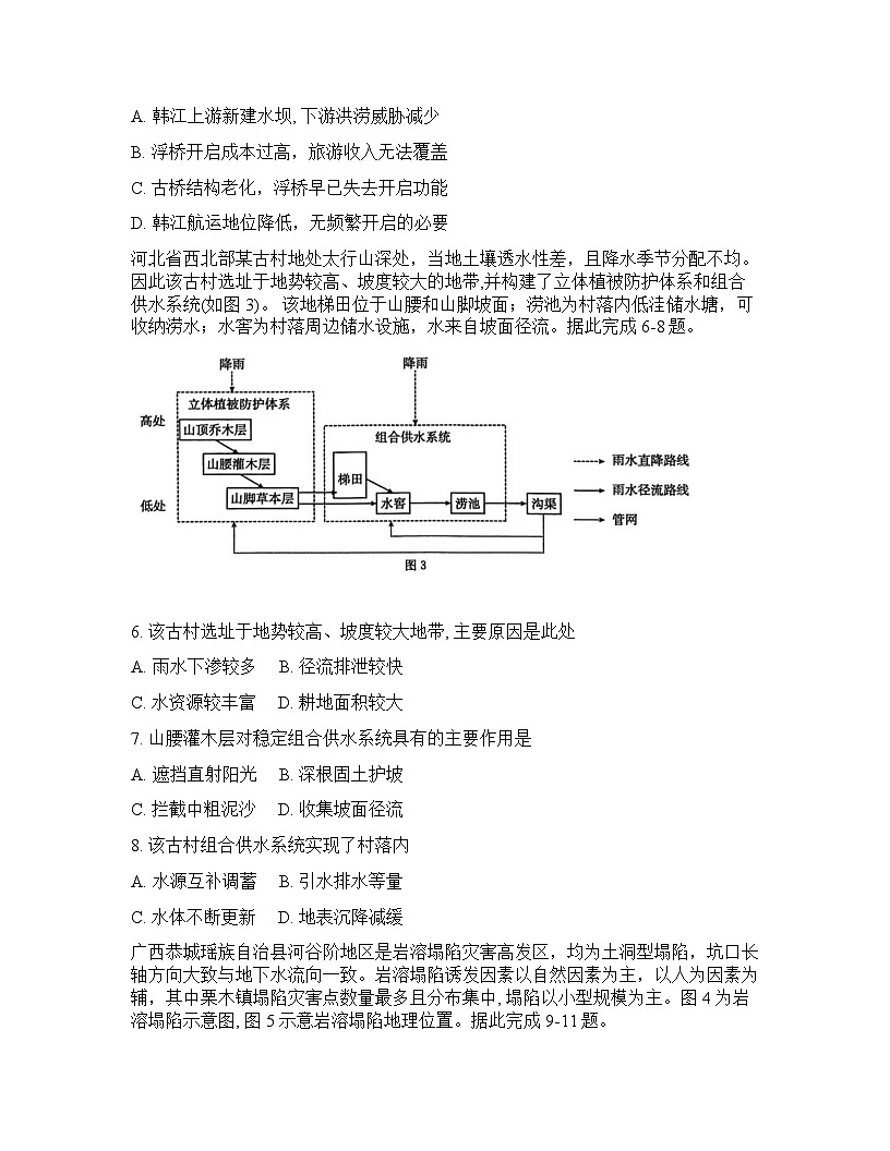 河北邯郸市2025-2026学年高三下学期第一次模拟检测地理试题含答案第3页