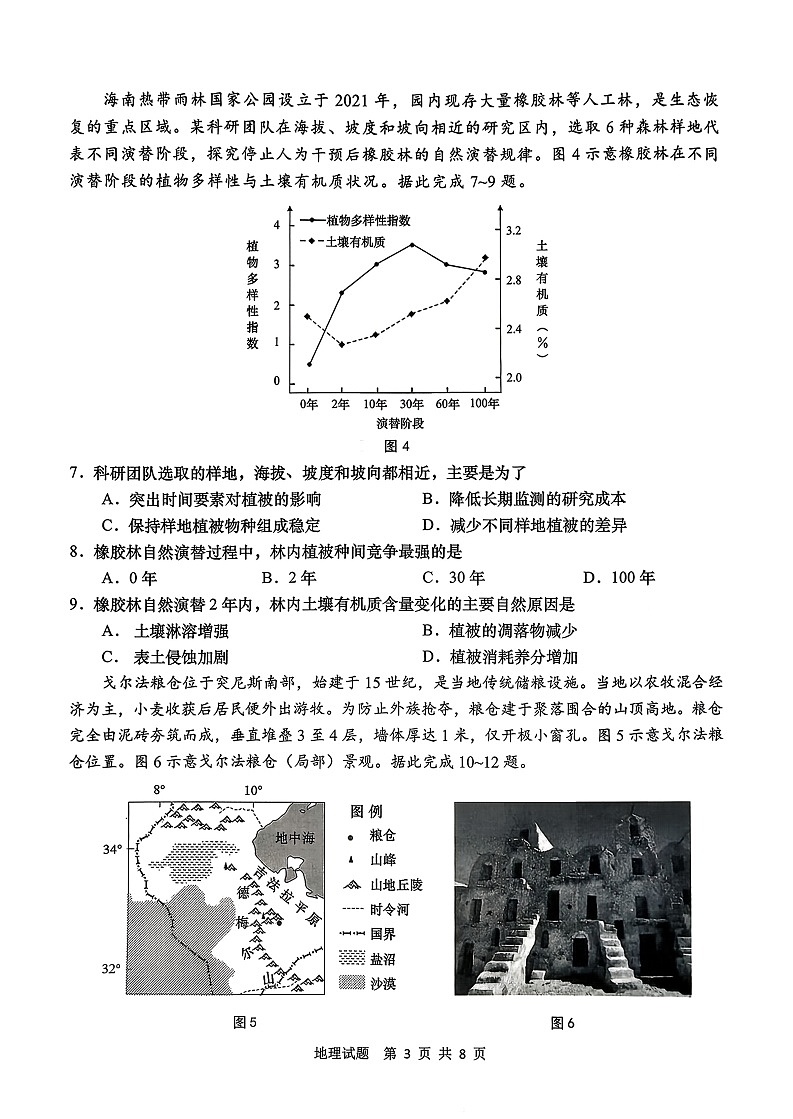 2026年青岛高三下学期一模地理试题和答案答案第3页