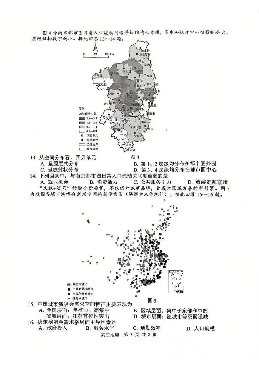 2026年苏锡常镇高三下学期一模地理试卷和答案第3页