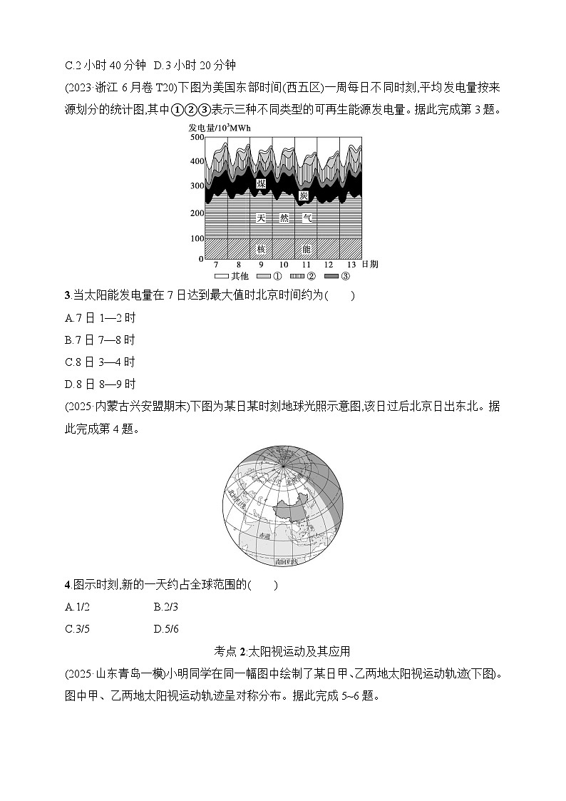 考点专项练1　地球运动--2026高考地理第二轮专题复习练（附解析）第2页