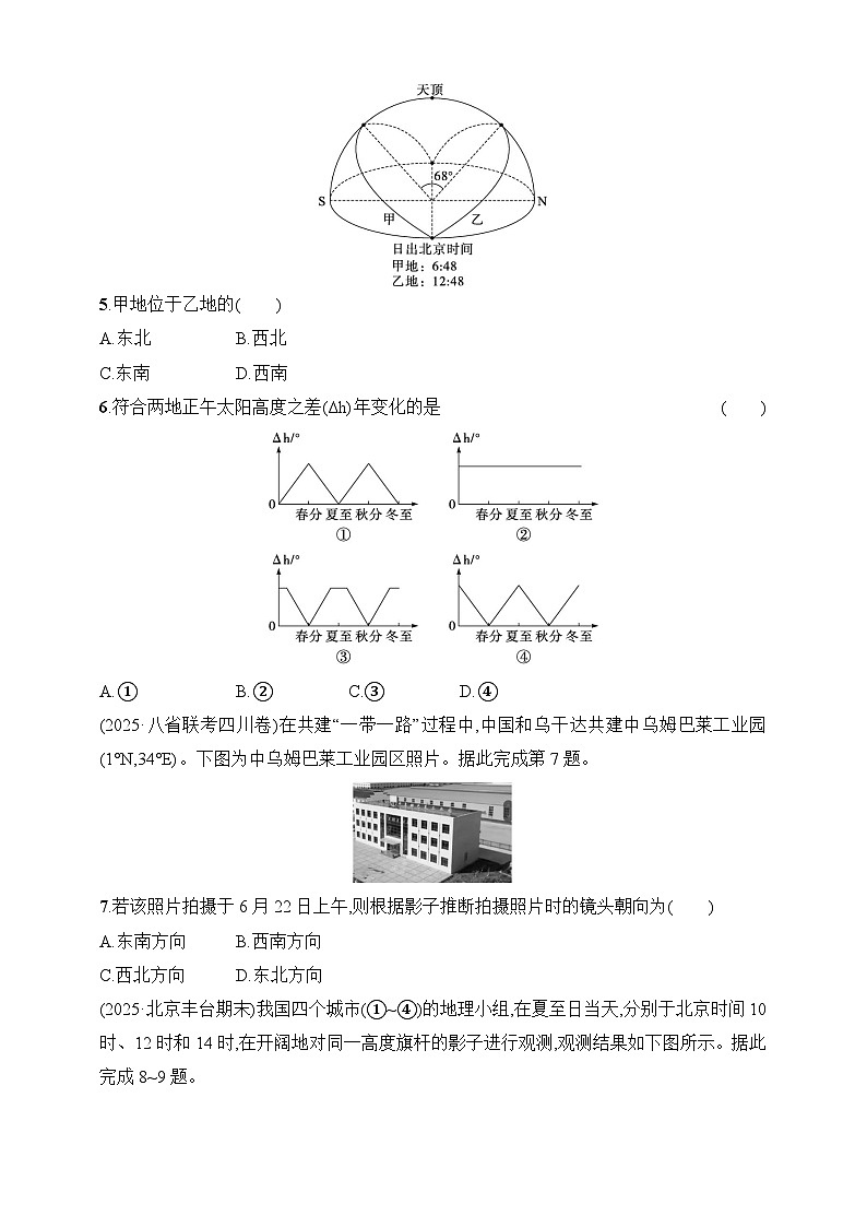 考点专项练1　地球运动--2026高考地理第二轮专题复习练（附解析）第3页