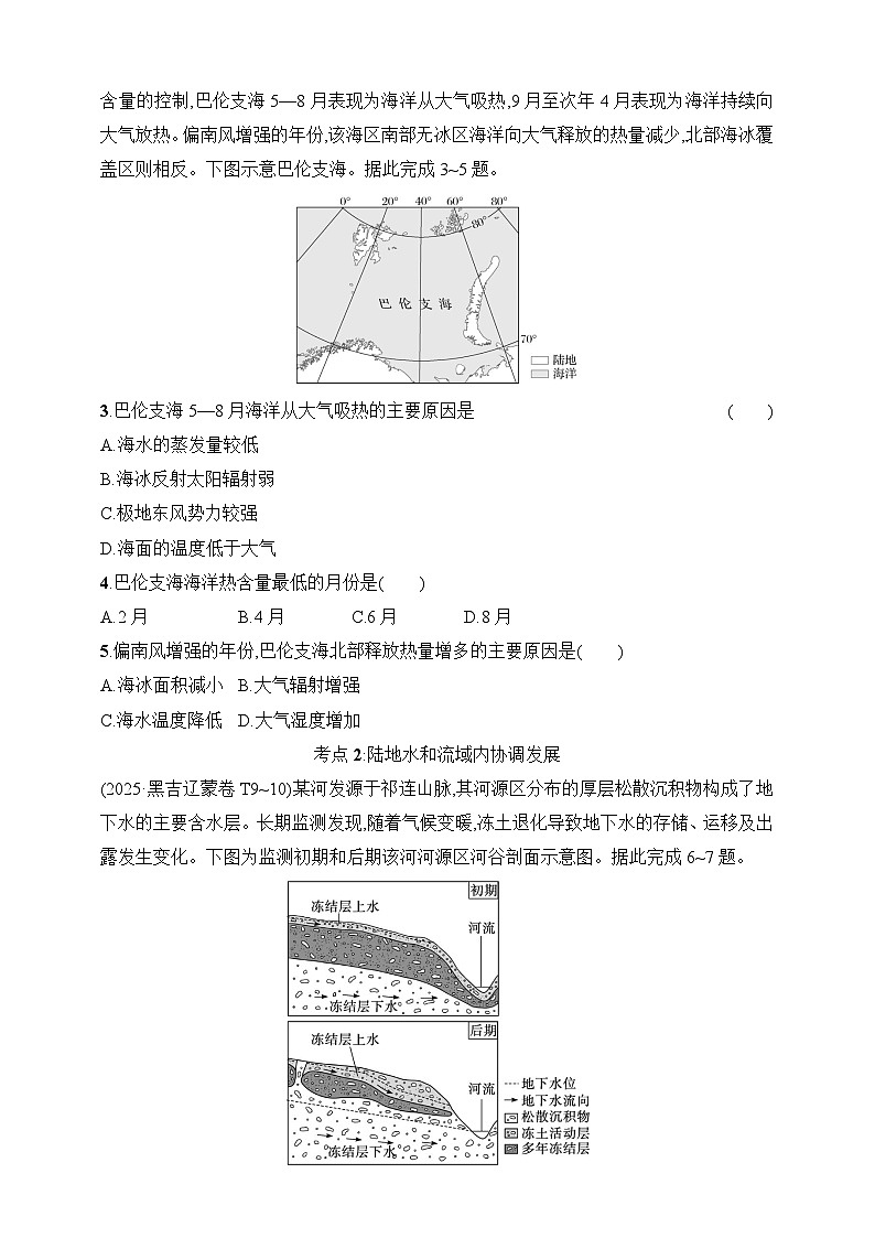 考点专项练3　地球上的水--2026高考地理第二轮专题复习练（含解析）第2页
