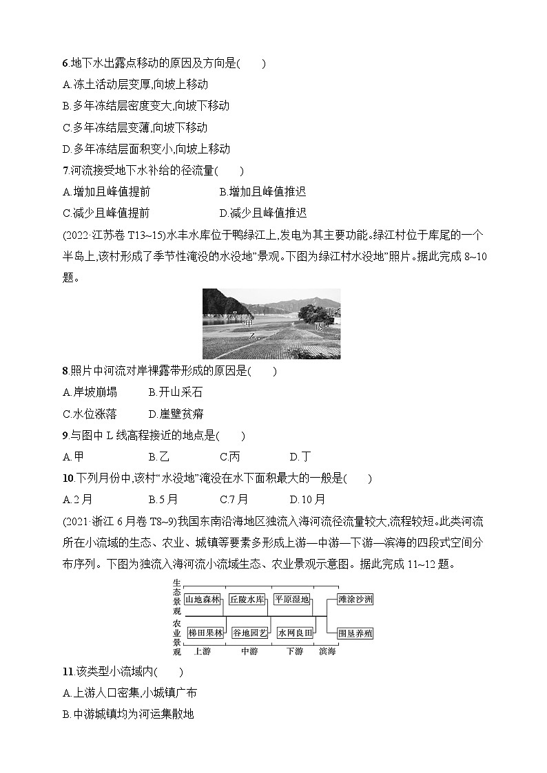 考点专项练3　地球上的水--2026高考地理第二轮专题复习练（含解析）第3页