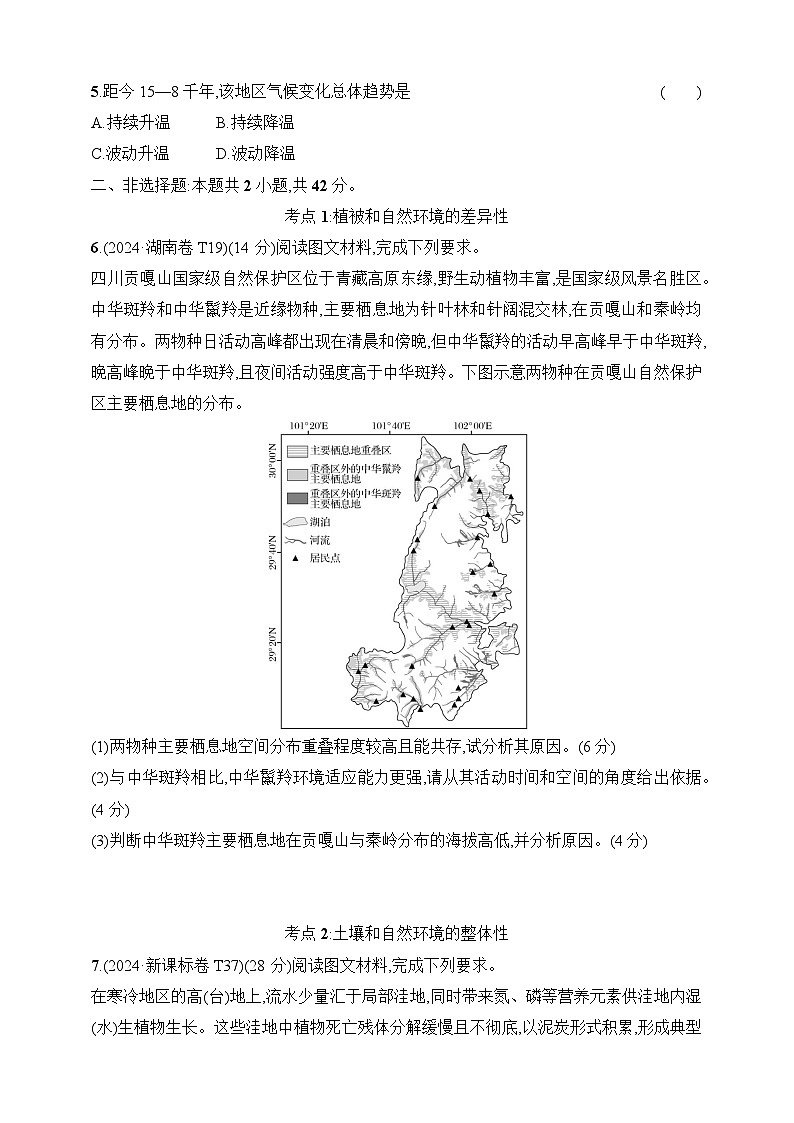 考点专项练5　地表系统--2026高考地理第二轮专题复习练（含解析）第3页