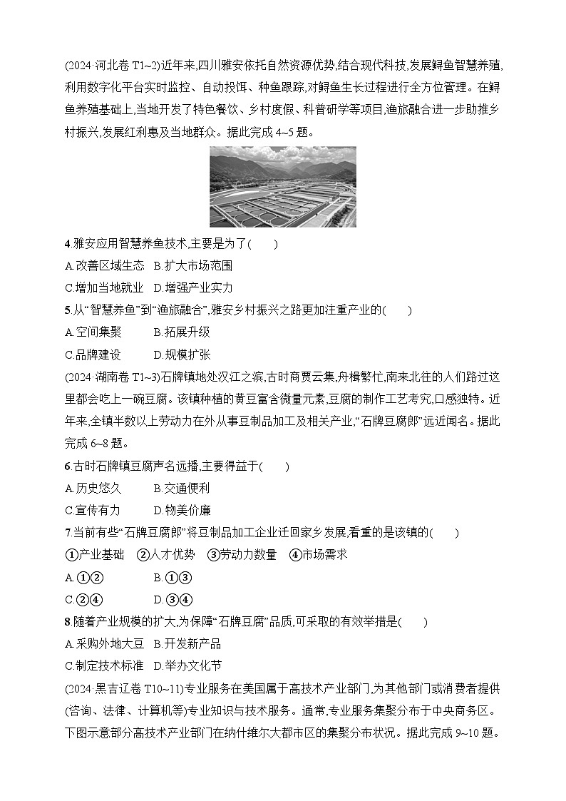 考点专项练7　产业区位与产业发展--2026高考地理第二轮专题复习练（含解析）第2页