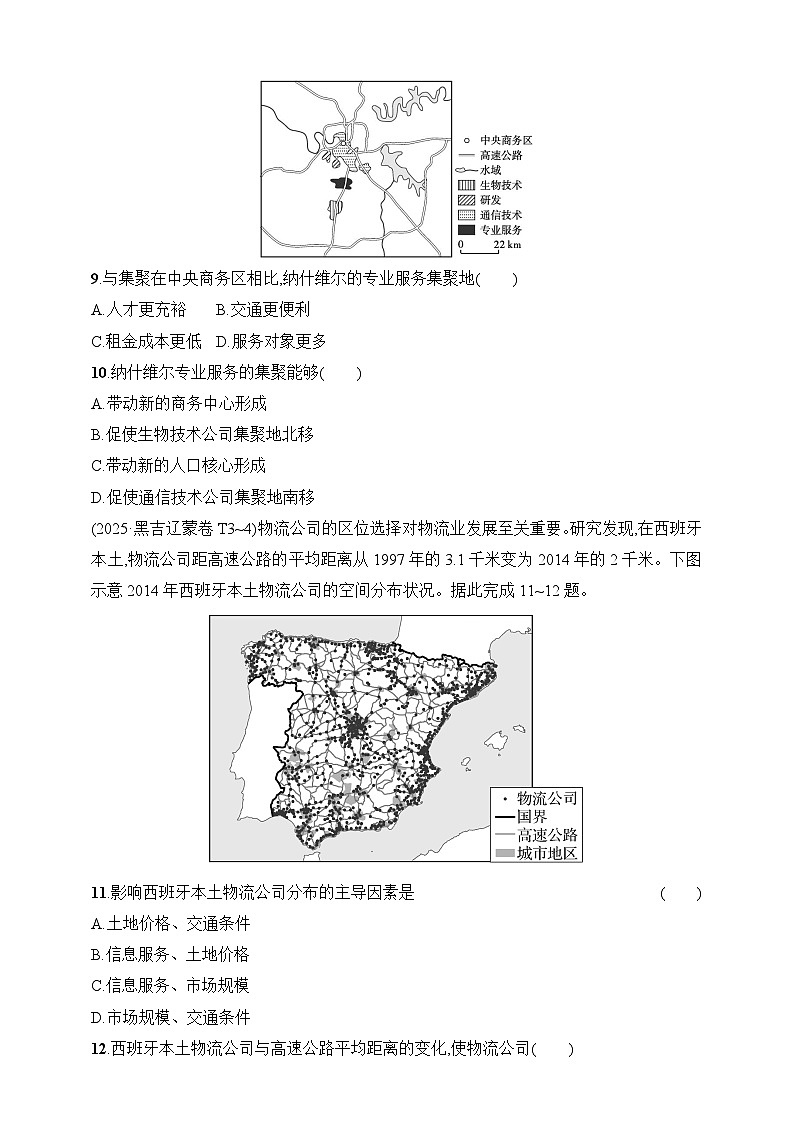 考点专项练7　产业区位与产业发展--2026高考地理第二轮专题复习练（含解析）第3页