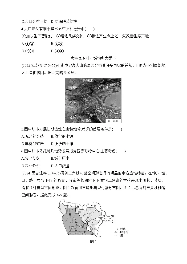 考点专项练6　人口、聚落与交通--2026高考地理第二轮专题复习练（含解析）第2页