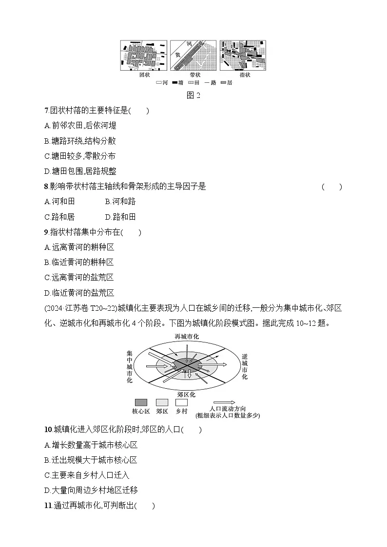 考点专项练6　人口、聚落与交通--2026高考地理第二轮专题复习练（含解析）第3页