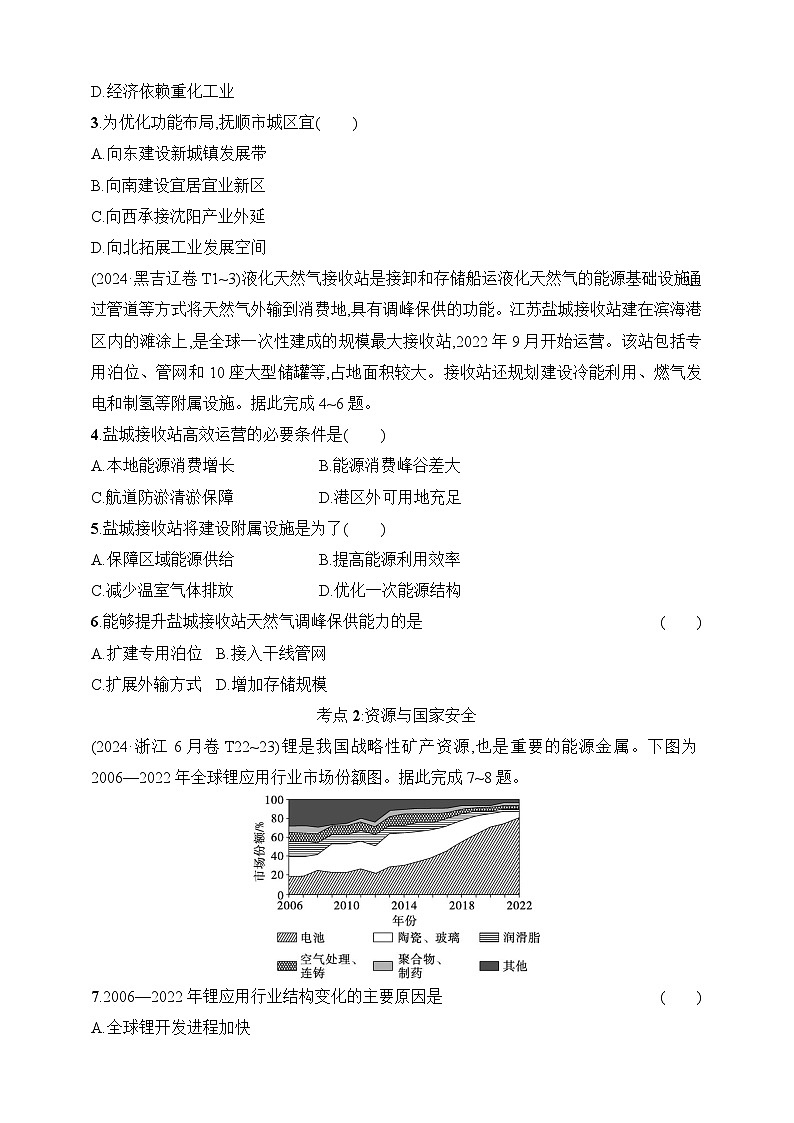 考点专项练8　资源安全与区域发展--2026高考地理第二轮专题复习练（含解析）第2页