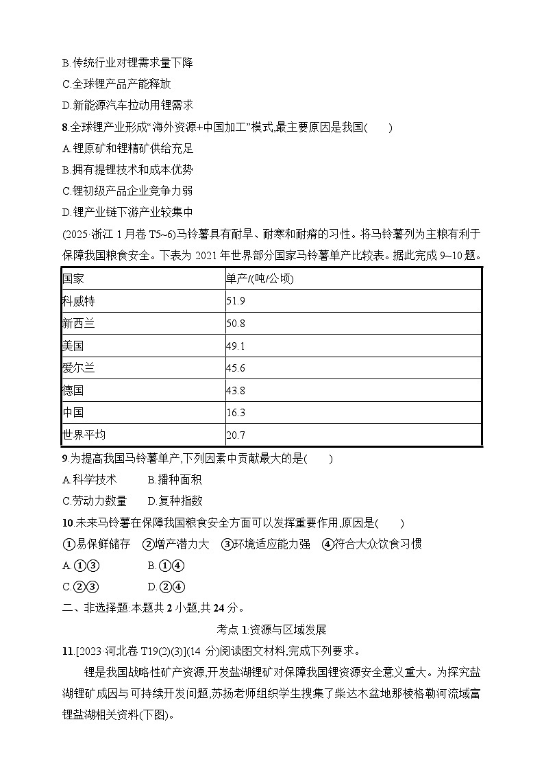 考点专项练8　资源安全与区域发展--2026高考地理第二轮专题复习练（含解析）第3页